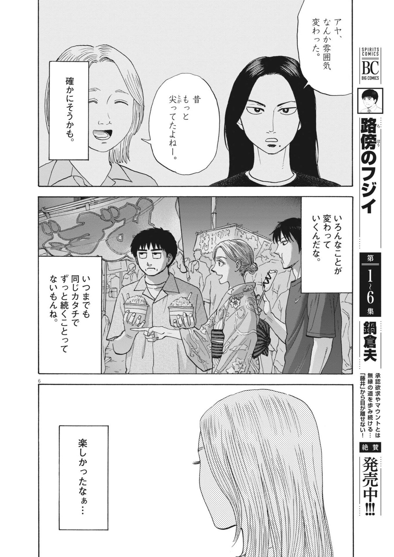 ROBOU NO FUJII - IDAI NARU BONJIN KARA NO TAYORI Chapter 62 - Page 6