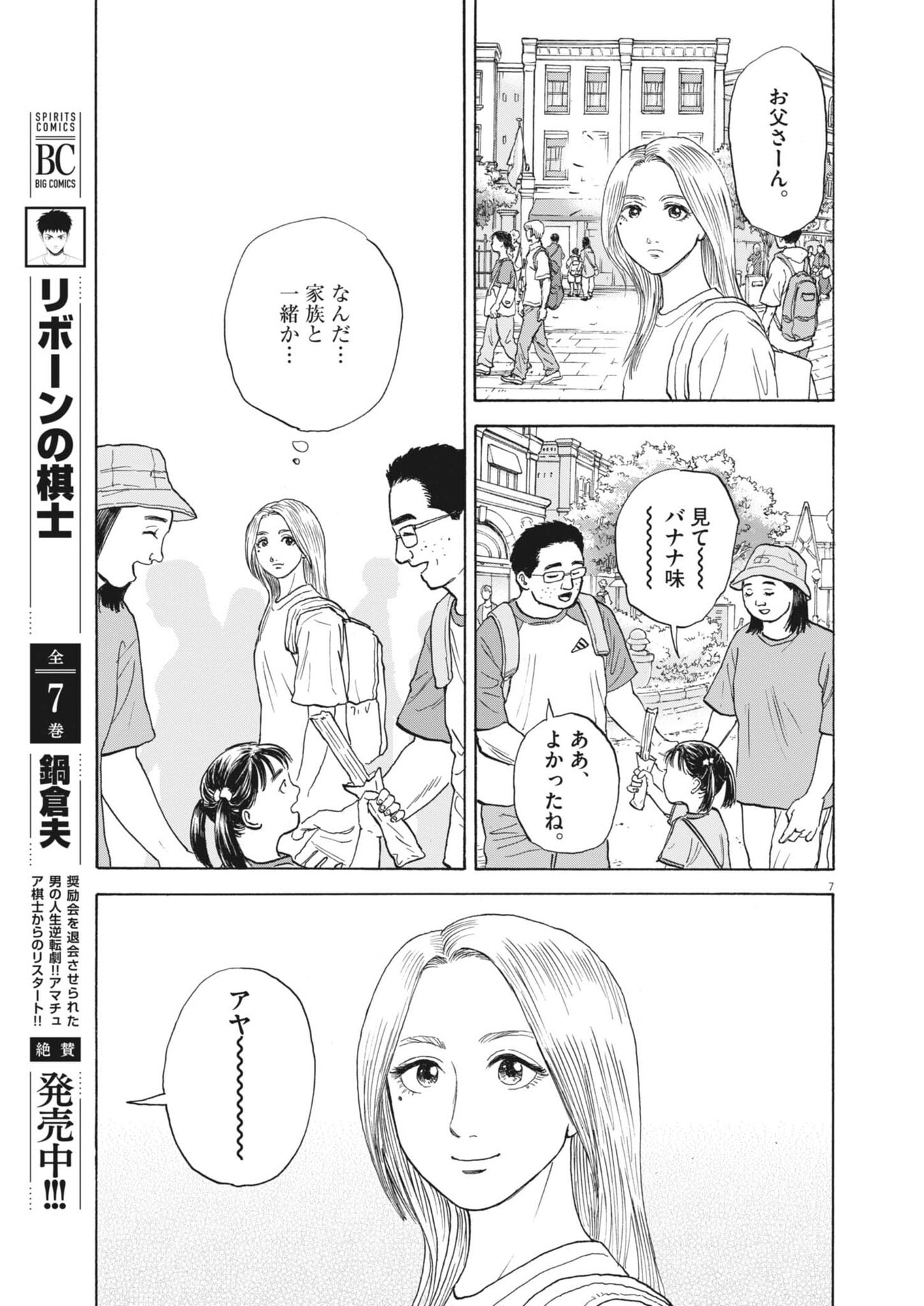 ROBOU NO FUJII - IDAI NARU BONJIN KARA NO TAYORI Chapter 62 - Page 7