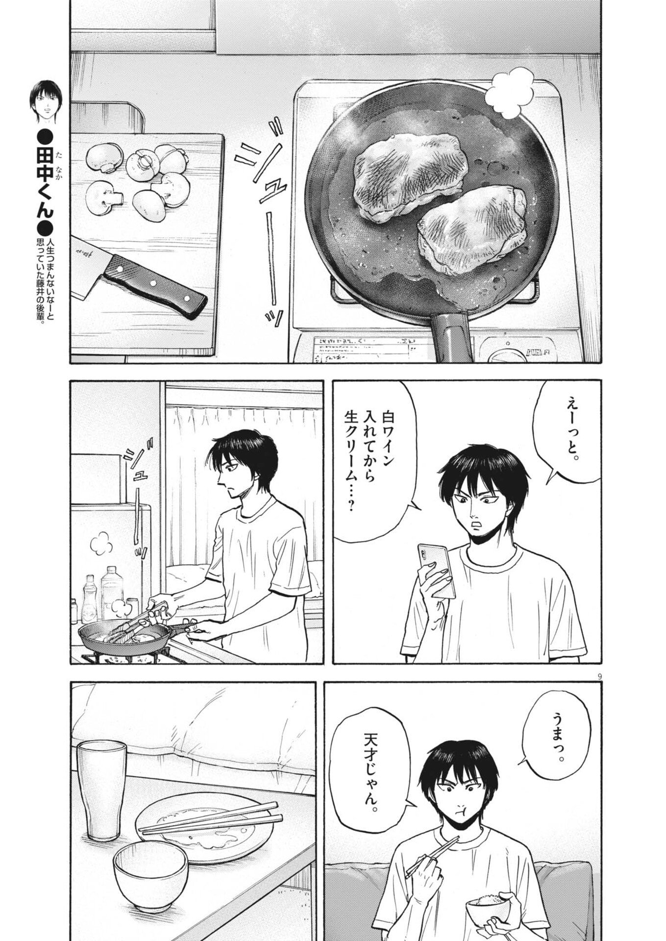 ROBOU NO FUJII - IDAI NARU BONJIN KARA NO TAYORI Chapter 62 - Page 9