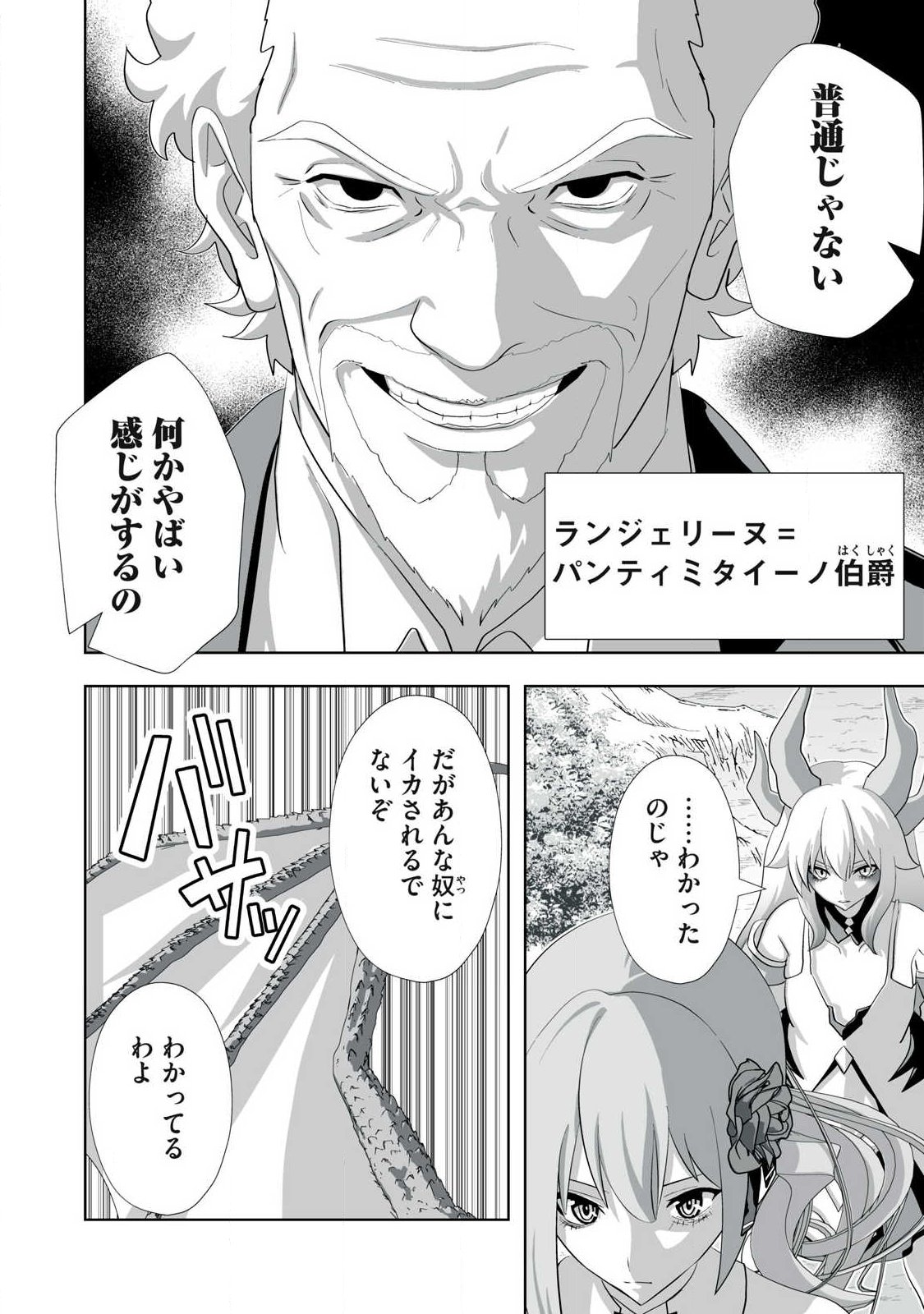 TSUIHOU SARETA RENKINJUTSUSHI, ADULT TOYS DE SEKAI WO SUKUU ～ DONNA MONSTER DEMO ZETTAI NI IKASERU OTOKO ～ Chapter 83 page 2 - nihonkuni.com