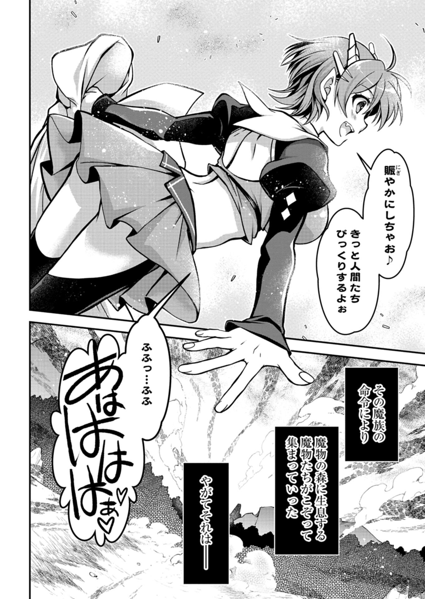 SAIKYOU ITAN NO SHOKUBUTSU TSUKAI Chapter 16.1 page 2 - nihonkuni.com