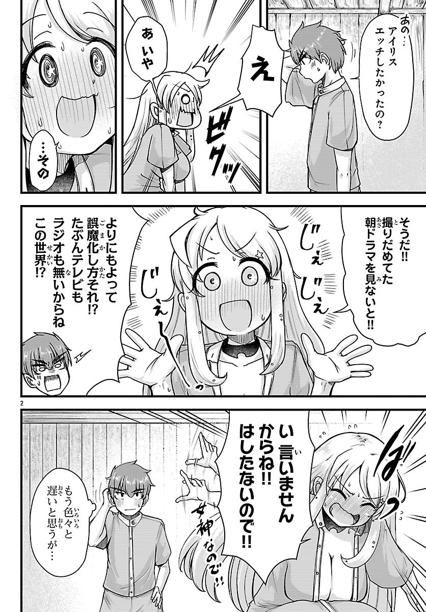 MEGAMI TO KEKKON SHITE ISEKAI SHINKON SEIKATSU Chapter 8 page 2 - nihonkuni.com