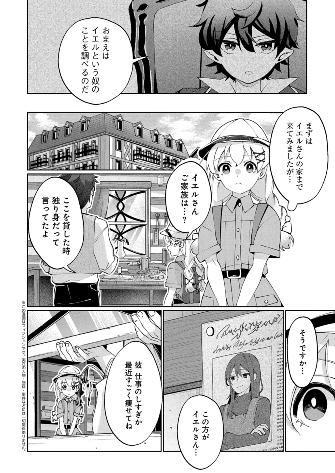 ARNE NO JIKENBO MEMORY OF BLOOD Chapter 4.1 page 2 - nihonkuni.com