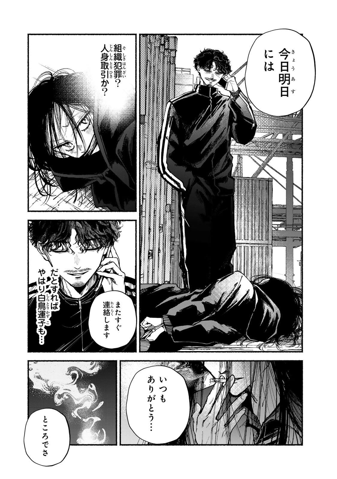 SHIRATORI UNKO WA 31 KAKU Chapter 19 page 2 - nihonkuni.com