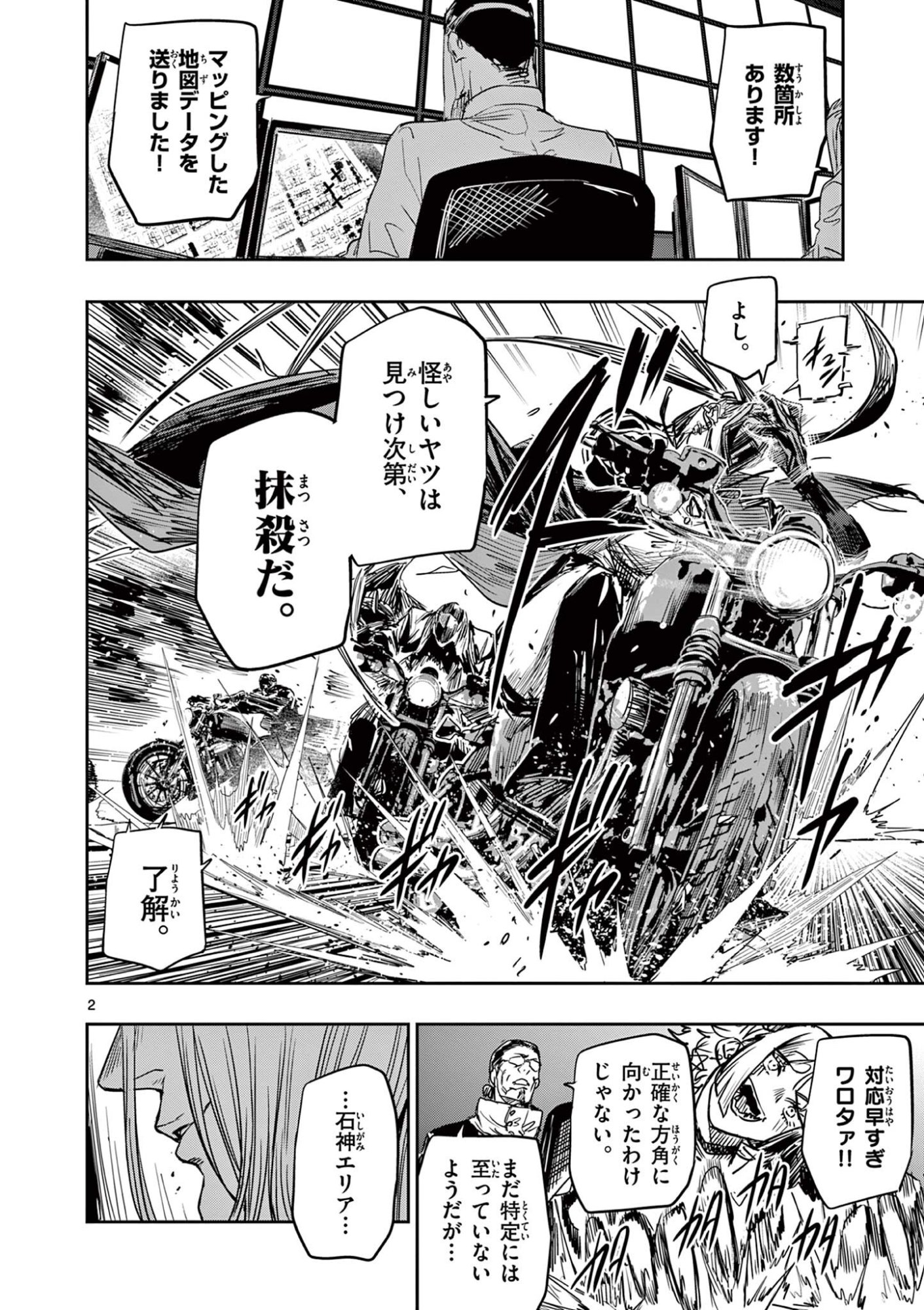 SAIKO AIZU Chapter 86 - Page 2
