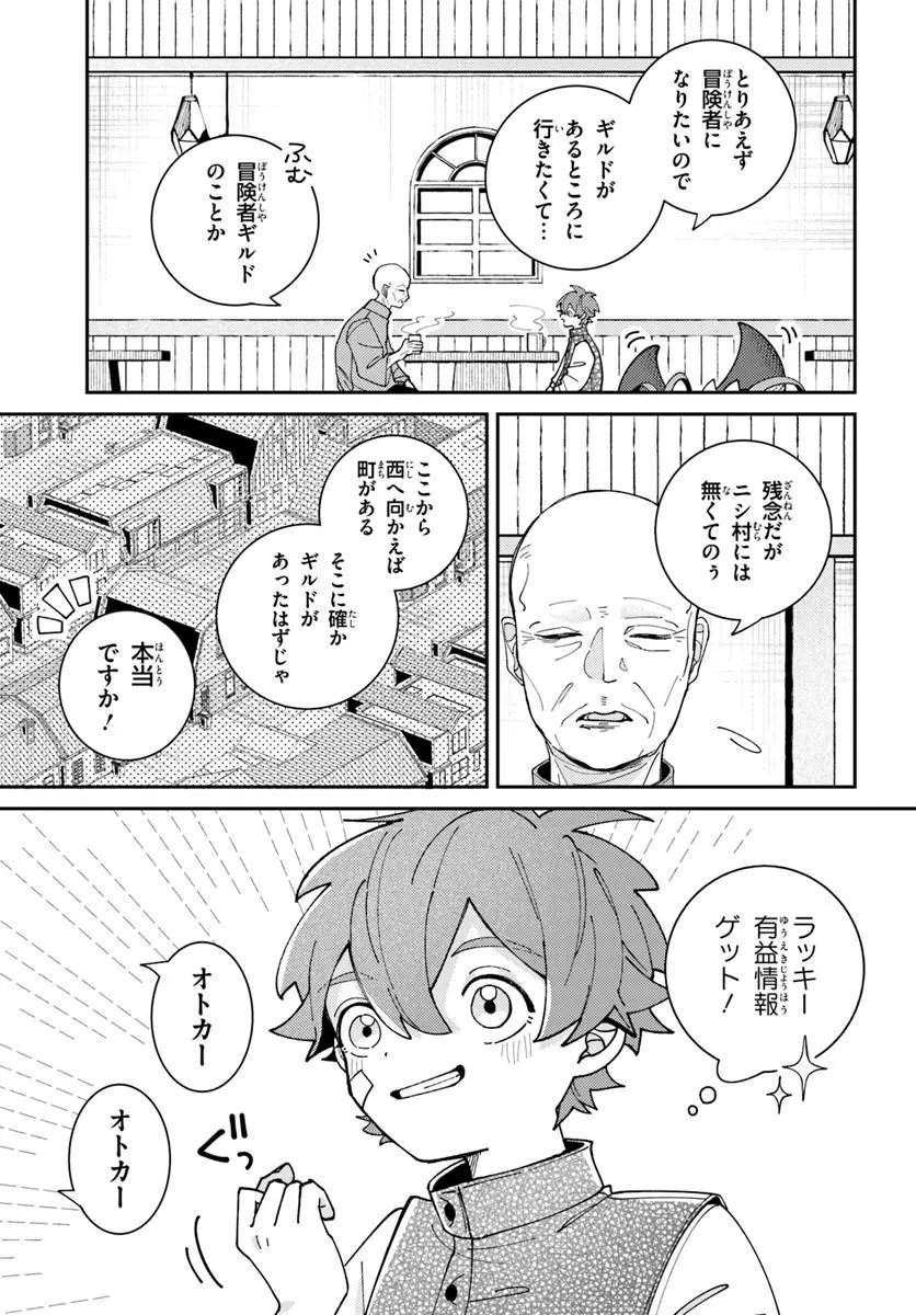 ISEKAI TABI WA NIWATORISU TO TOMONI Chapter 7.2 - Page 2