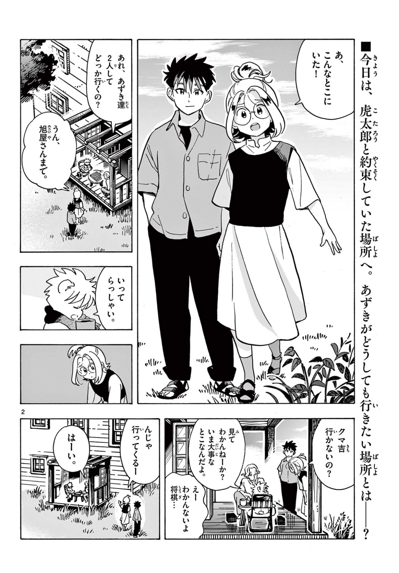 KYOKUHOKU NO GEROY - 8-GATSU 17-NICHI NO KAISEN Chapter 14 - Page 2