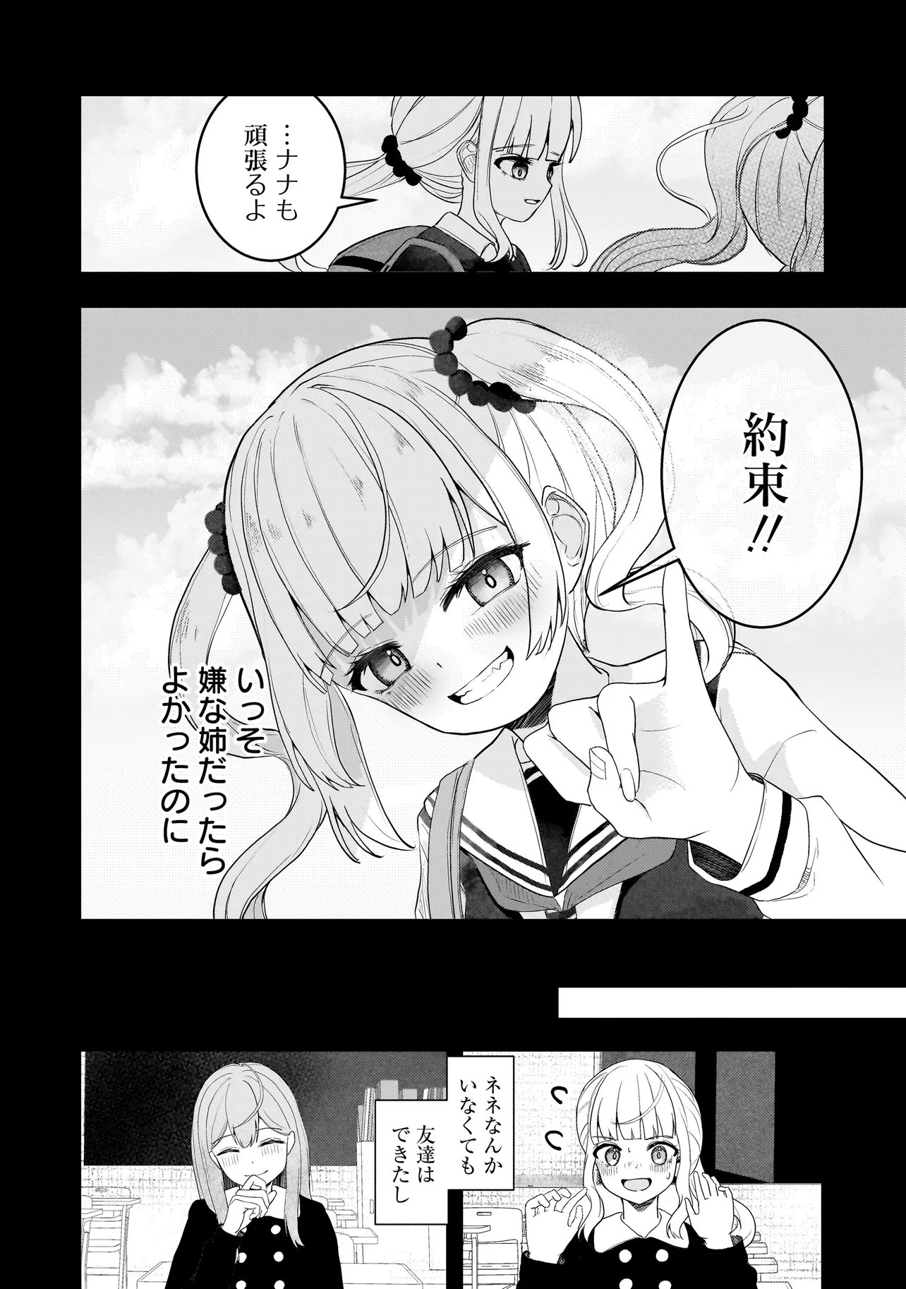 DATENSHI SOPRANO-CHAN NO FUKUSHUU Chapter 19.2 - Page 2