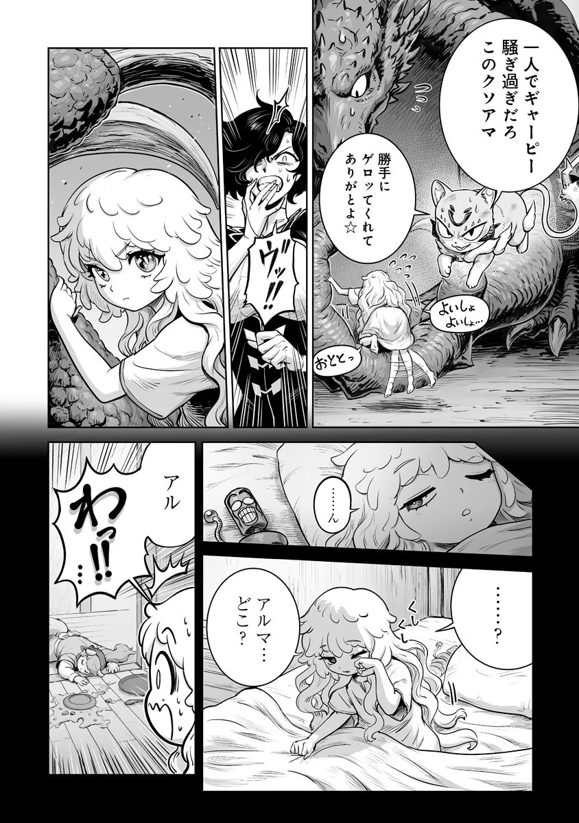 KONO INU TOKITARA MAGO NO KOTO SHIKA KANGAETE INAI ~ INSEI MAOU NO YARI NOKOSHI ~ RAW Chapter 10.1 - Page 2
