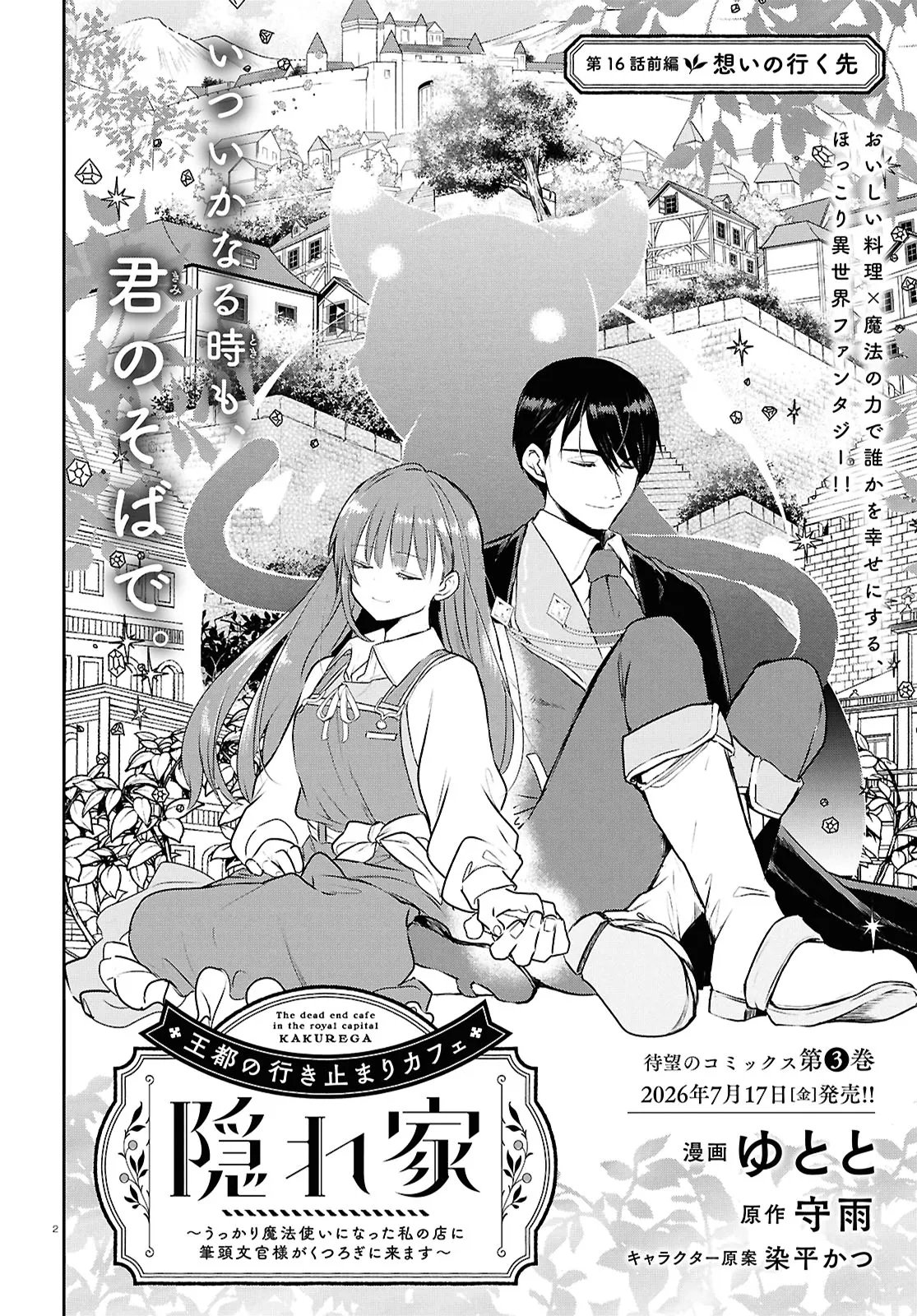 OUTO NO IKIDOMARI CAFE “KAKUREGA”: UKKARI MAHOUTSUKAI NI NATTA WATASHI NO MISE NI HITTOU BUNKAN-SAMA GA KUTSUROGI NI KIMASU Chapter 16.1 - Page 2
