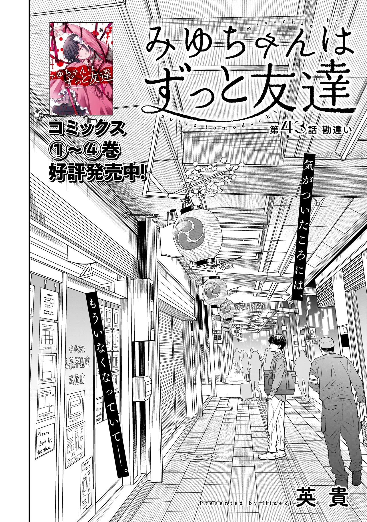 MIYU-CHAN WA ZUTTO TOMODACHI Chapter 43 - Page 2