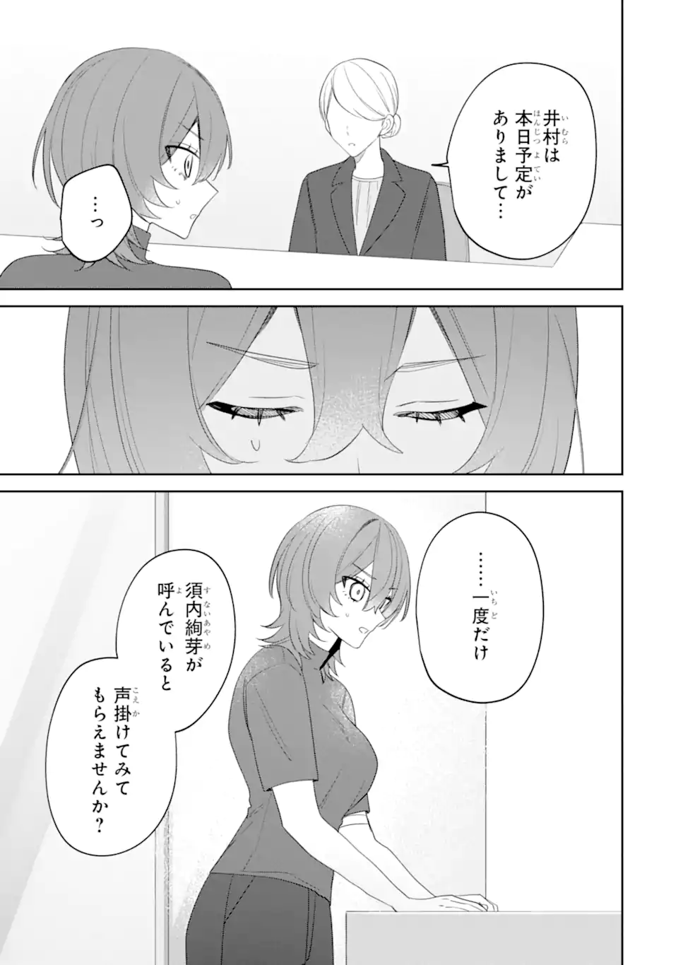 Read DATE OR KILL ~HIMITSU NO MATCHING~ Chapter 13.3 [High Quality / Full] - Page 2 - nicomanga.com
