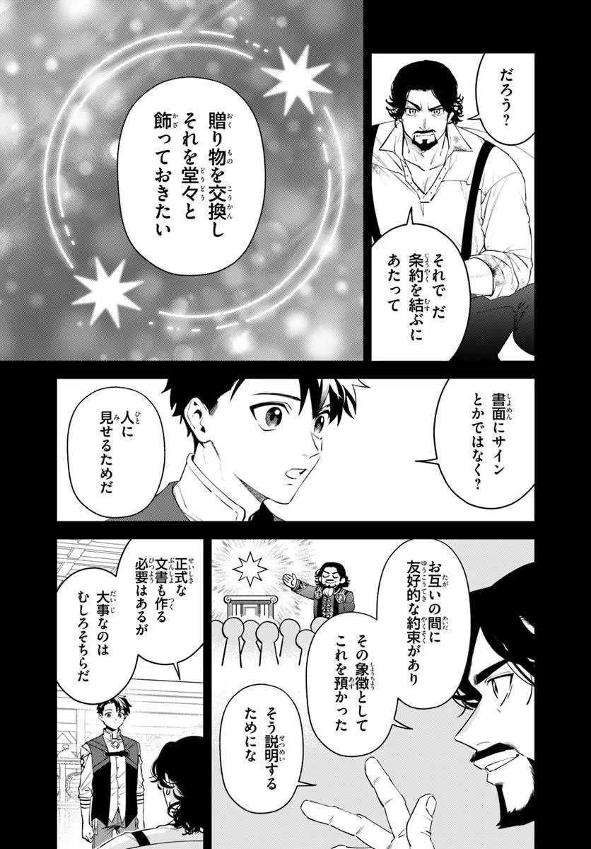 ISEKAI NO SUMIKKO DE KAITEKI MONOZUKURI SEIKATSU - MEGAMI-SAMA NO KURETA KOUBOU WA CHOTTO YARISUGI SEINOU DATTA Chapter 27.2 - Page 2