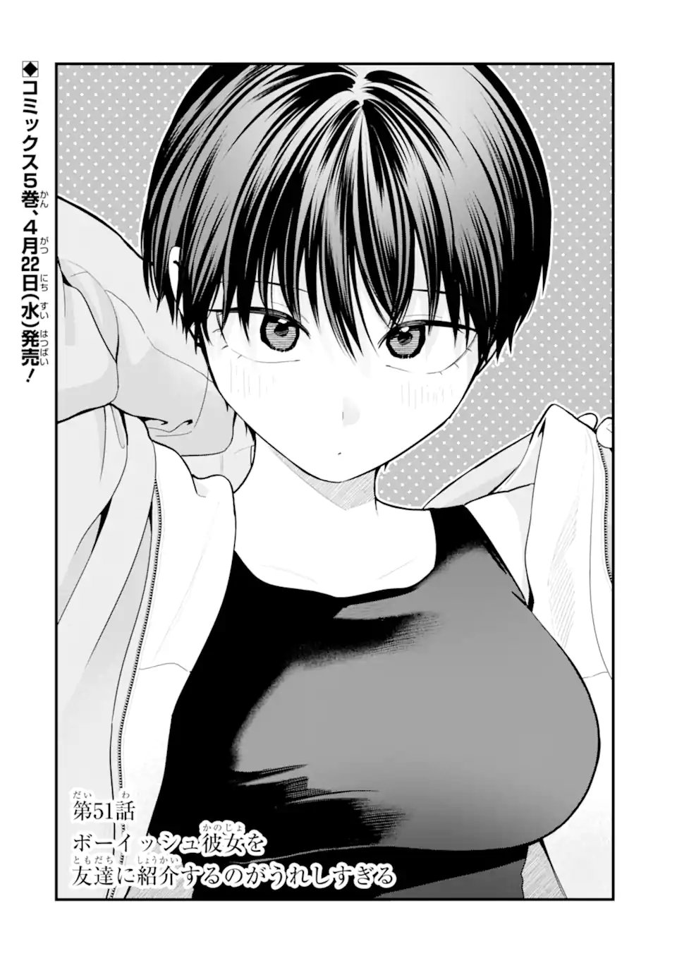 BOYISH KANOJO GA KAWAI-SUGIRU Chapter 51 - Page 2