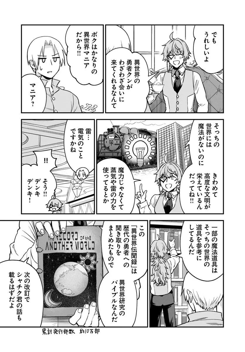 RTA SOUSHA WA GEMU SEKAI KARA KAERENAI Chapter 29.2 - Page 2