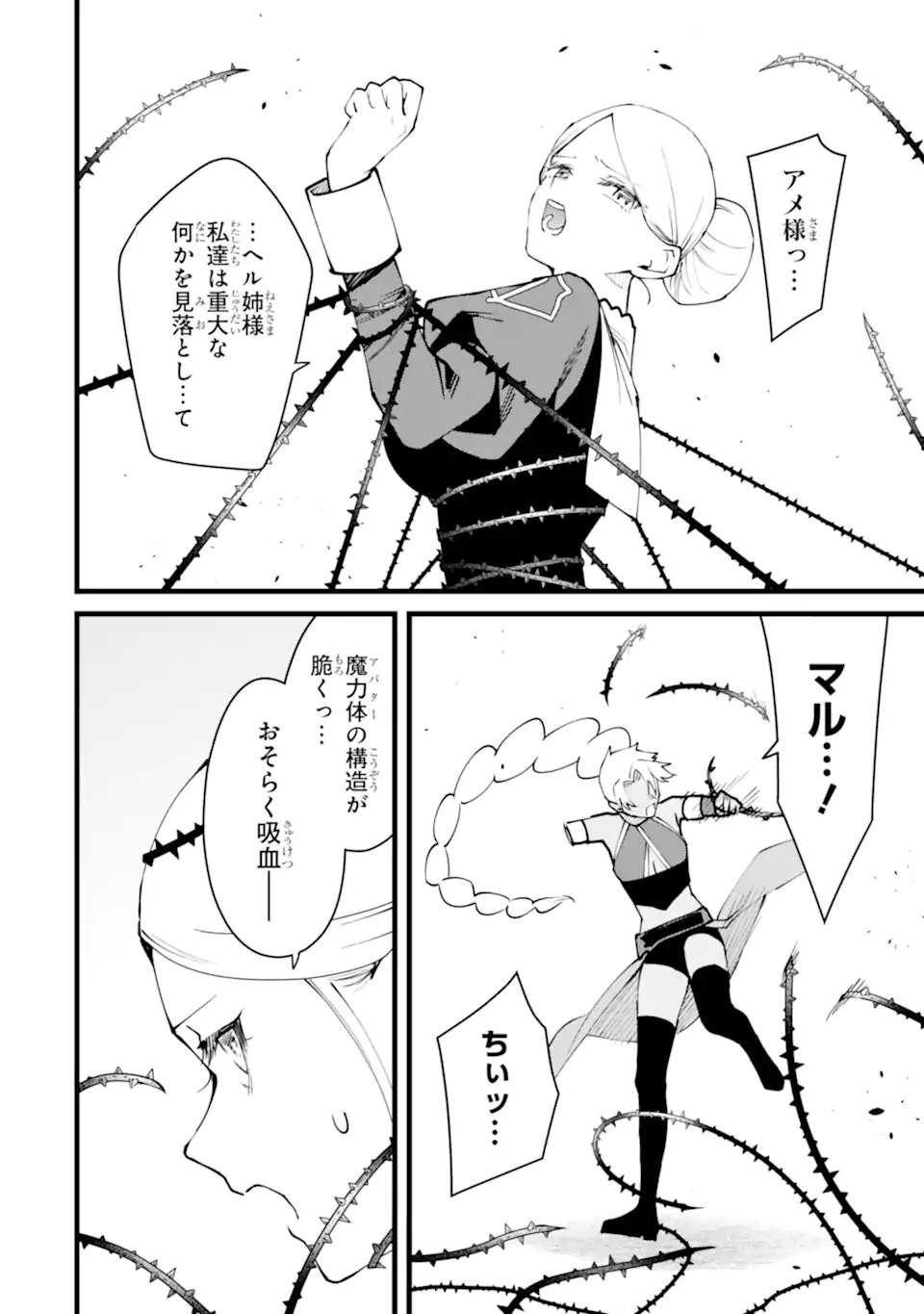 NANKOUFURAKU NO MAOUJOU E YOUKOSO - DEBUFF WA FUYOU TO YUUSHA PARTY O OIDASARETA KURO MADOUSHI, MAOUGUN NO SAIKOU KANBU NI MUKAERARERU Chapter 61.1 - Page 2