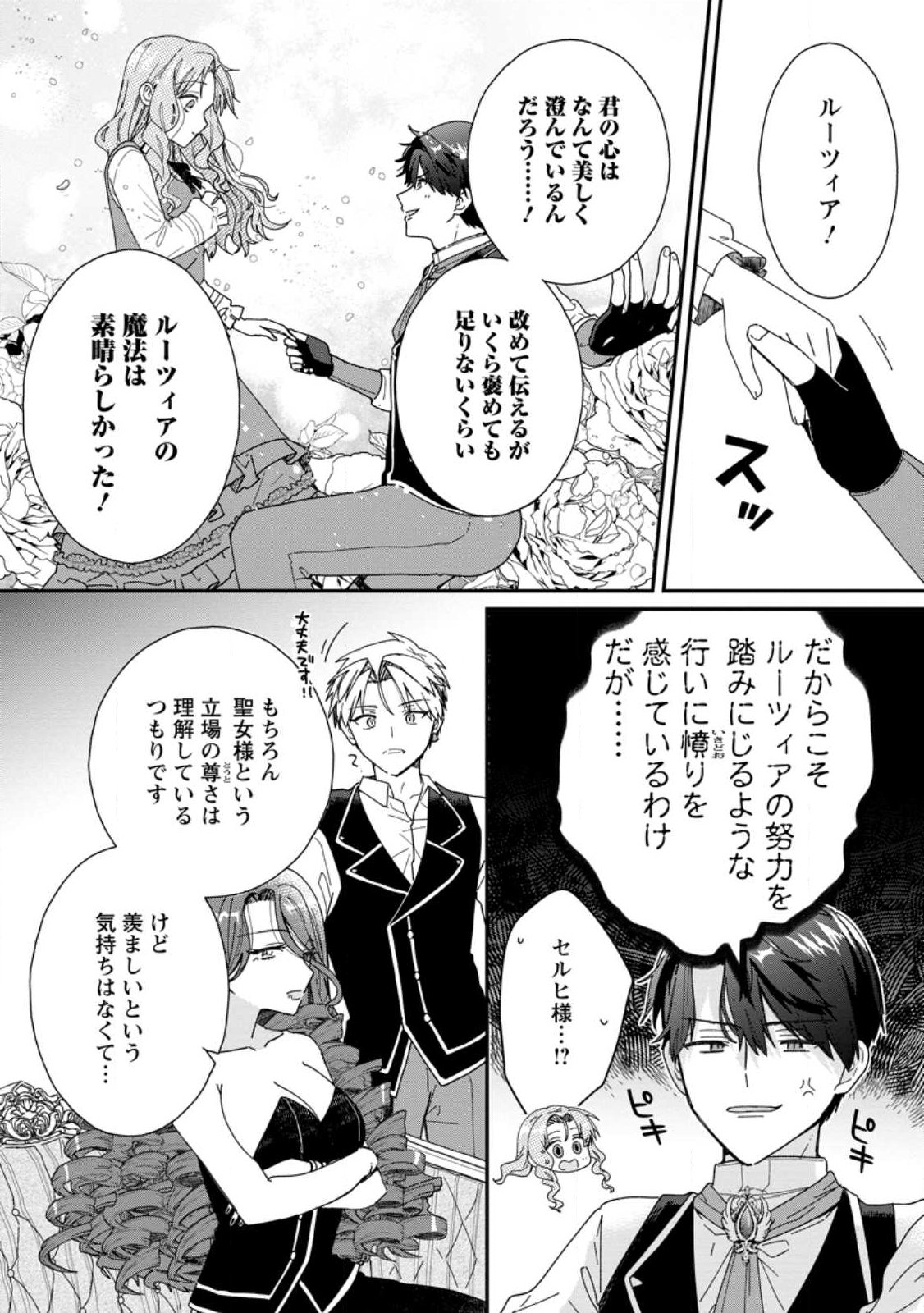 OCHIKOBORE DAME REIJOU WA DEKIAI SARETE UMAREKAWARIMASU!? HOMERARERU NO GA URESHIKUTE GANBATTE ITARA KIKAKU-GAI NO SAINOU GA KAIKA SHIMASHITA Chapter 16.2 - Page 2