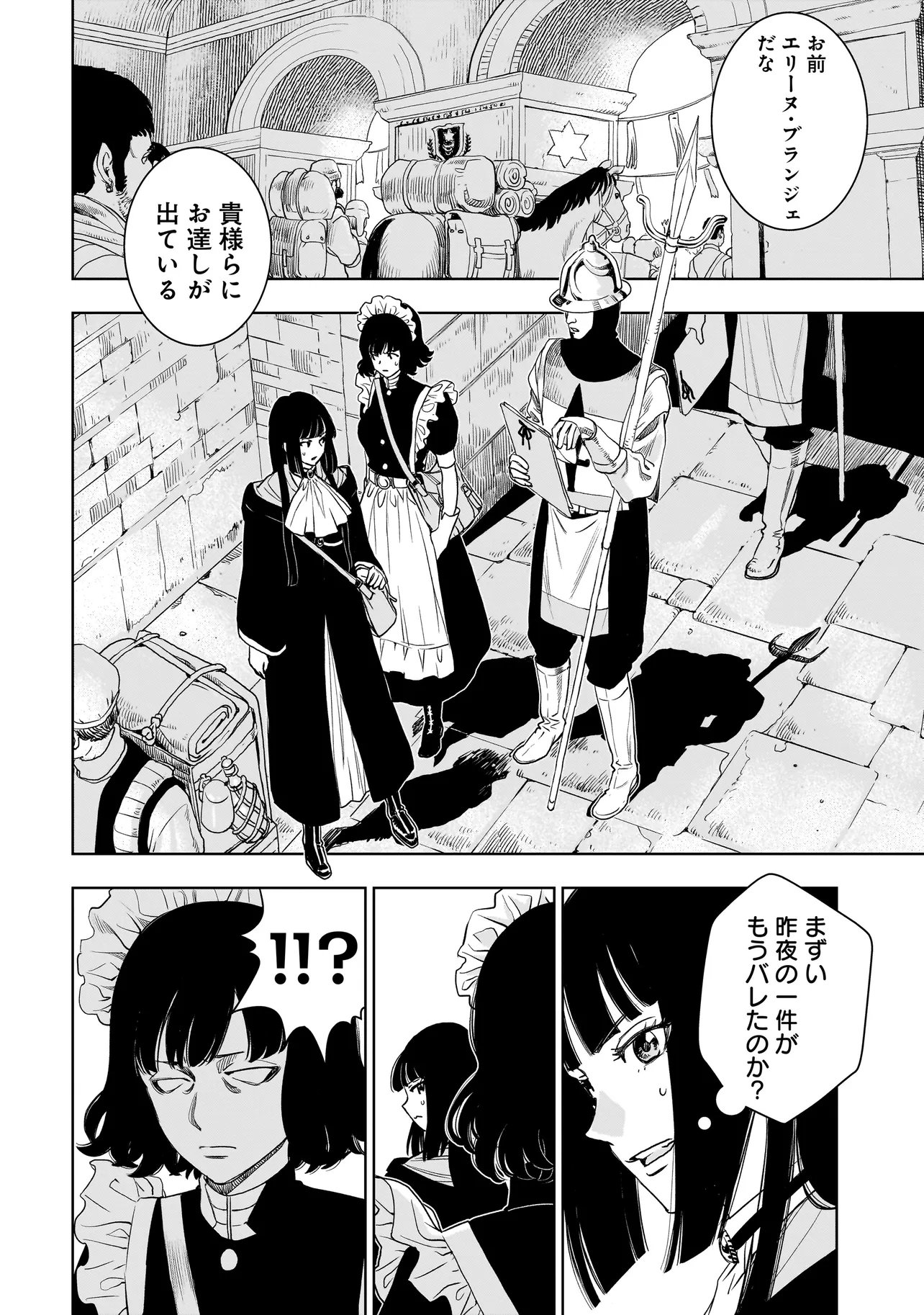 TSUIHOU REIJOU, CRAFT SHINAGARA CAMPING CAR DE ISEKAI WO TABI SHIMASU Chapter 4.1 - Page 2