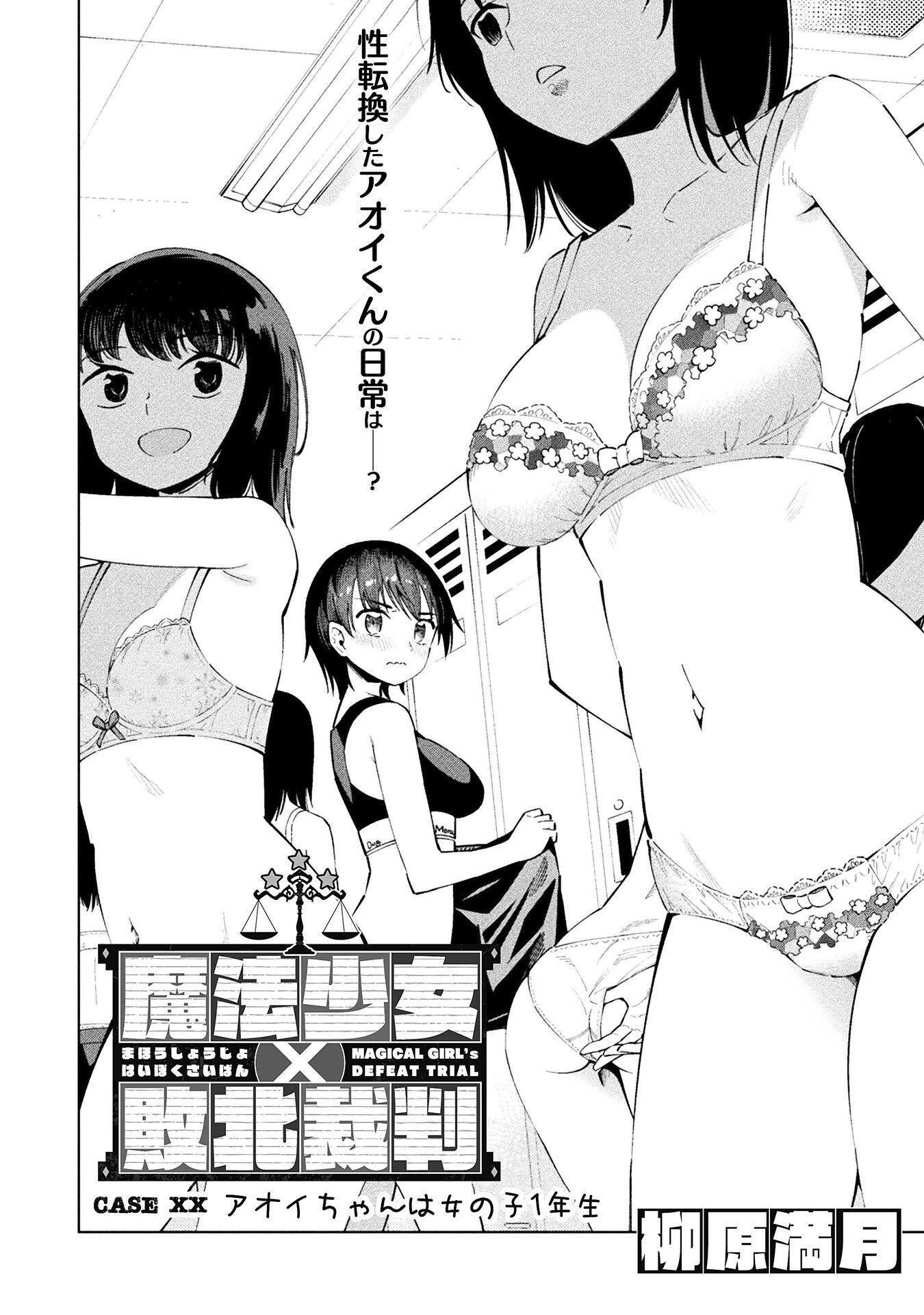 MAGICAL GIRL'S DEFEAT TRAIL Chapter 5.5 - Page 2