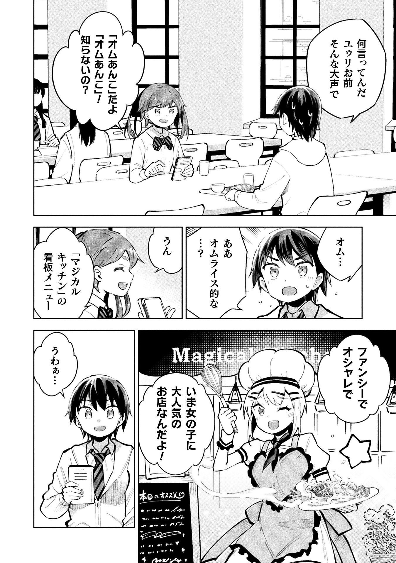 MAGICAL GIRL'S DEFEAT TRAIL Chapter 7.1 - Page 2