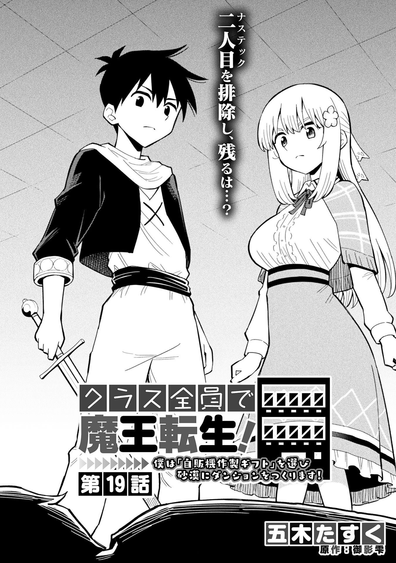 KURASU ZENNIN DE MAOU TENSEI! Chapter 19 - Page 2