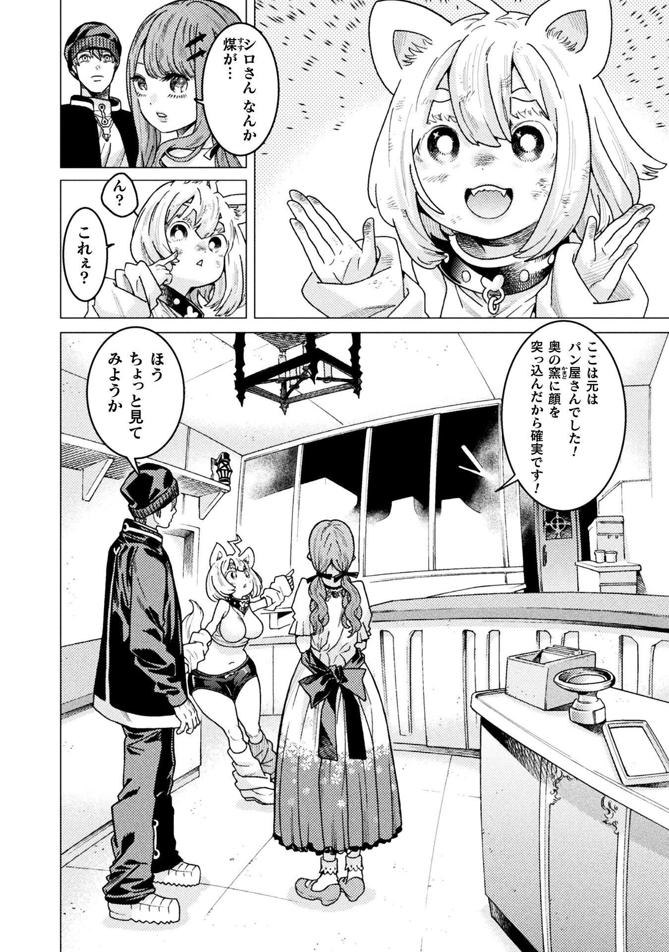 WELCOME TO THE MAN-EATING DUNGEON - RAW Chapter 42 - Page 2