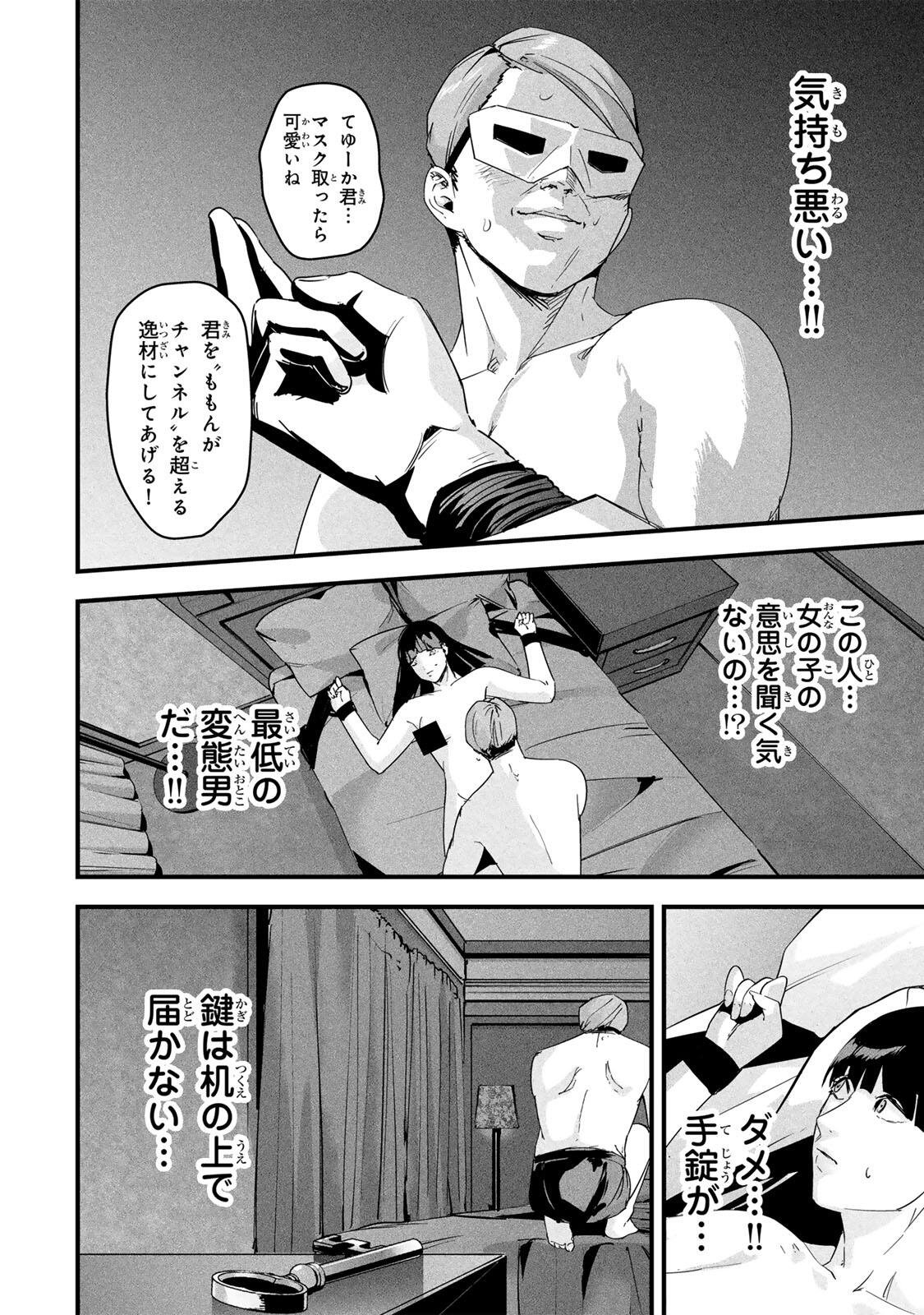 AISAI NO URA AKA Chapter 85 - Page 2