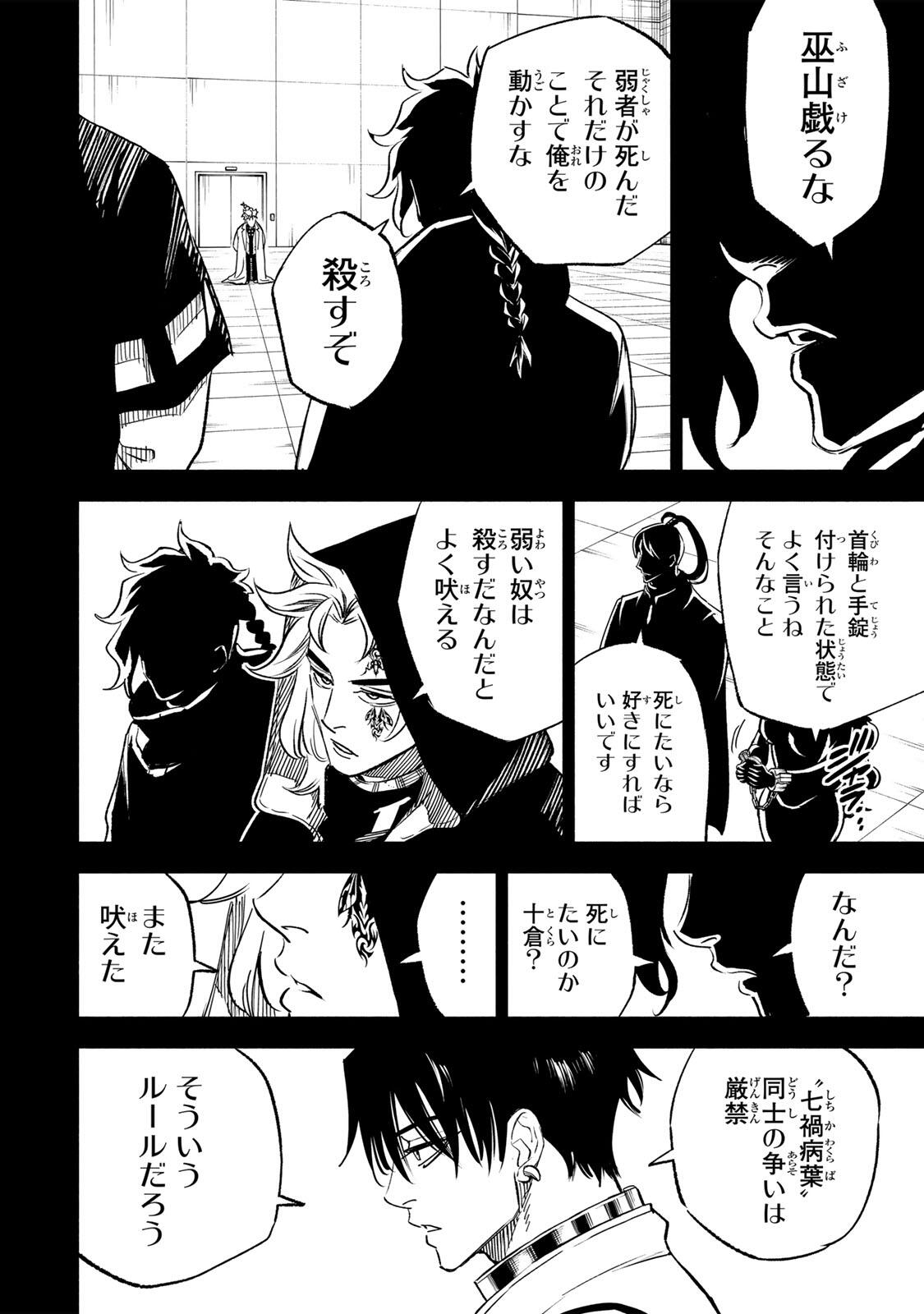 TASOGARE MACHI PRISONERS Chapter 41 - Page 2