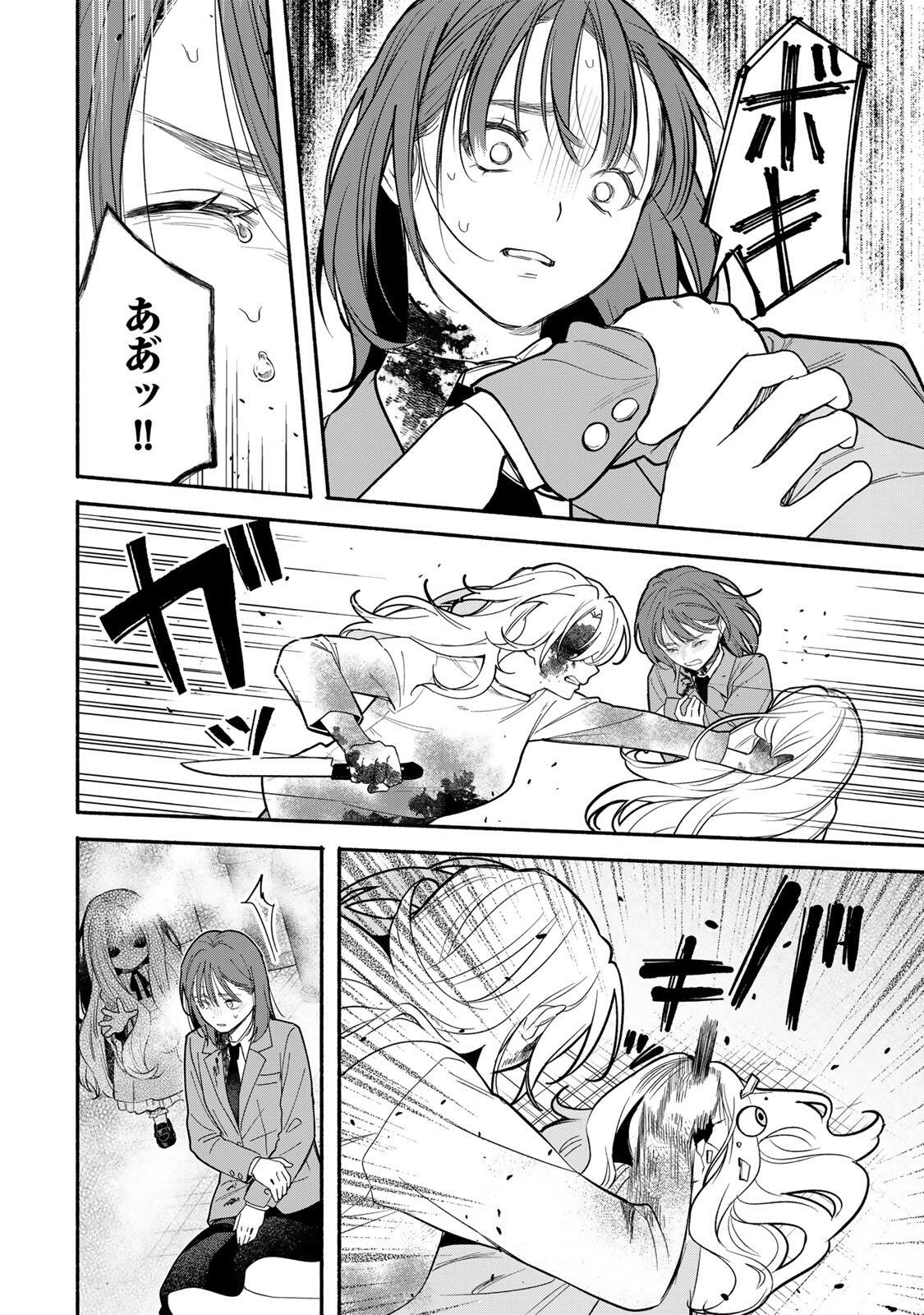 TOMODACHI ZUKURI - RAW Chapter 33 - Page 2
