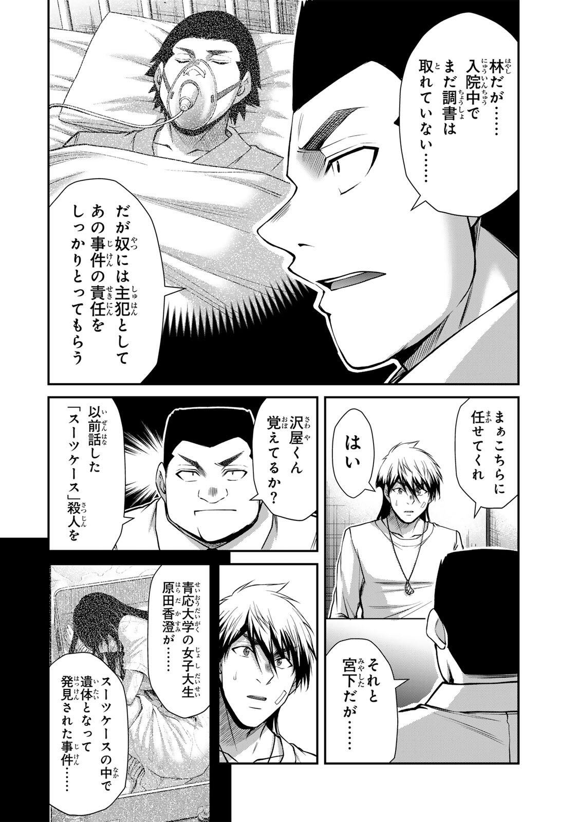 Read GUILTY CIRCLE Chapter 238 [High Quality / Full] - Page 2 - dark.nicomanga.com