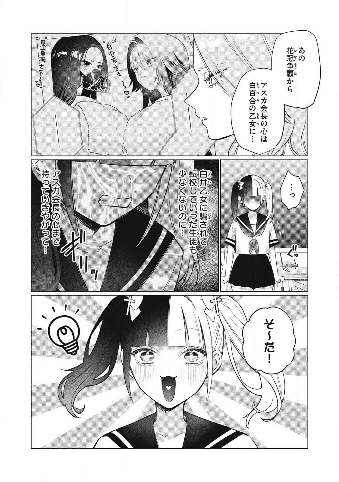Read OTOME NO OKAZU Chapter 33 [High Quality / Full] - Page 2 - dark.nicomanga.com