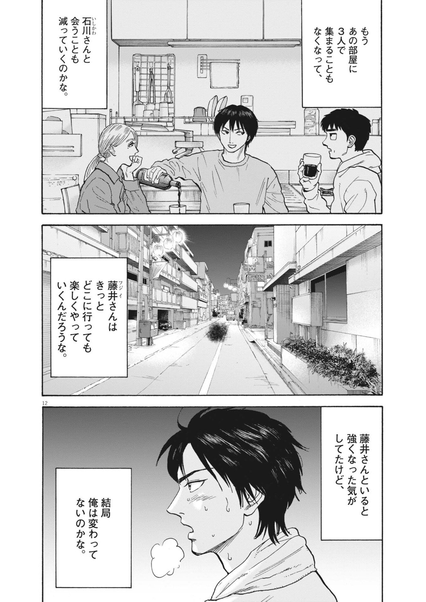 ROBOU NO FUJII - IDAI NARU BONJIN KARA NO TAYORI Chapter 62 - Page 12