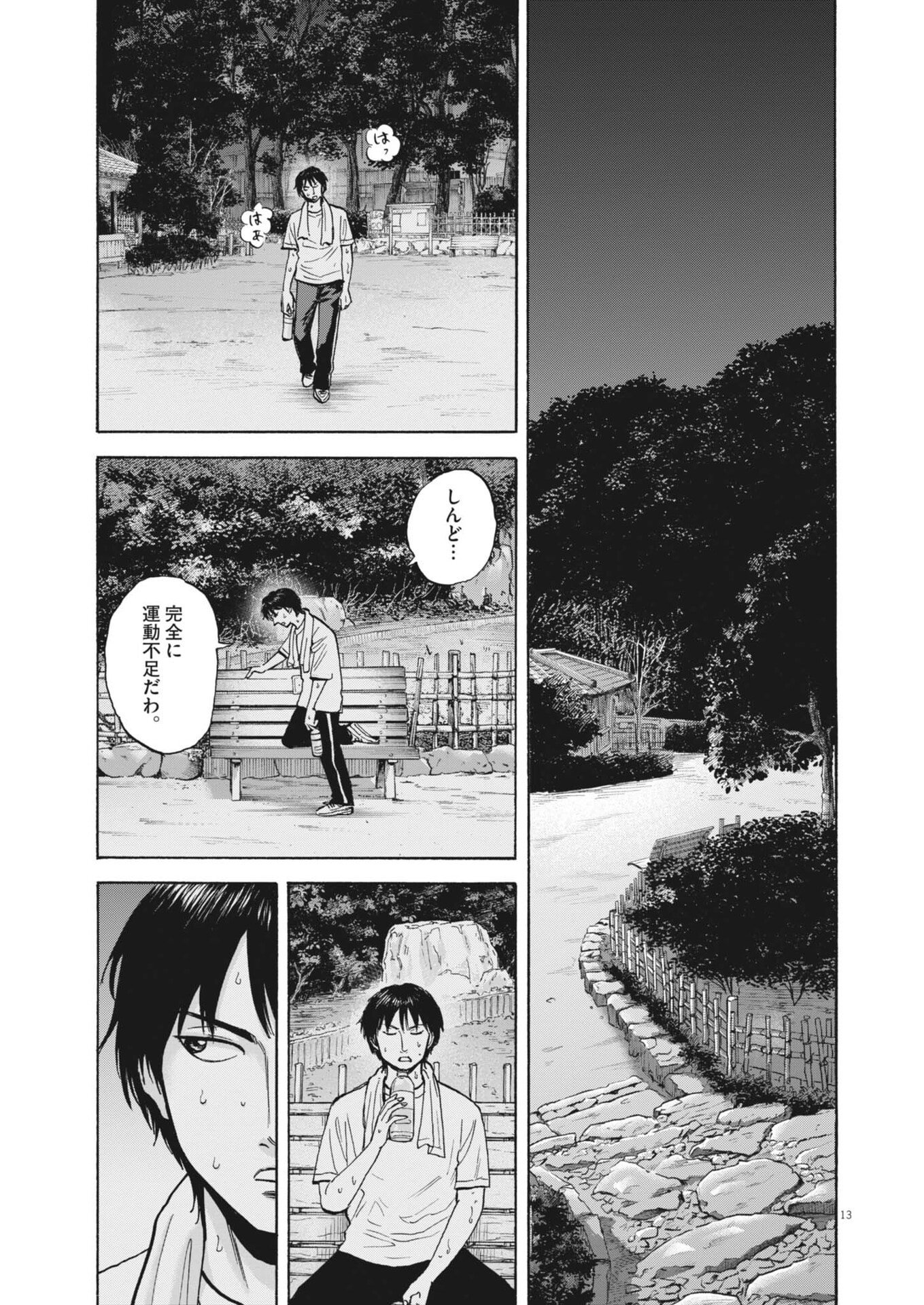 ROBOU NO FUJII - IDAI NARU BONJIN KARA NO TAYORI Chapter 62 - Page 13