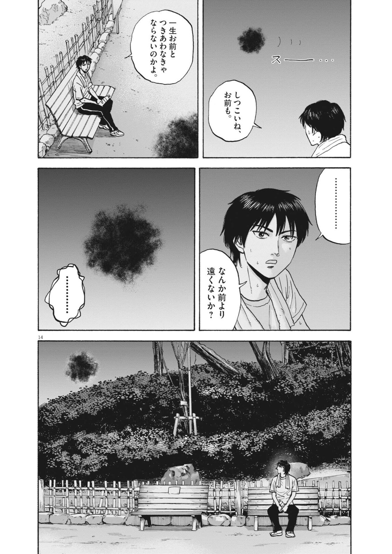 ROBOU NO FUJII - IDAI NARU BONJIN KARA NO TAYORI Chapter 62 - Page 14