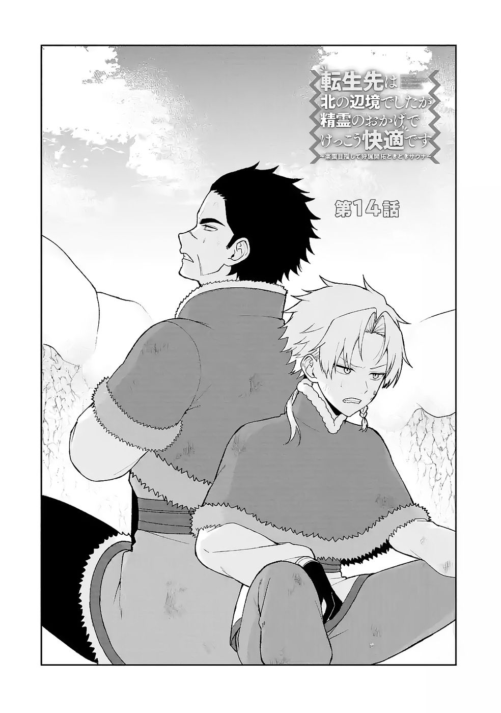TENSEI-SAKI WA KITA NO HENKYOU DESHITA GA SEIREI NO OKAGE DE KEKKOU KAITEKI DESU: RAKUEN MEZASHITE SHURYOU KAITAKU TOKIDOKI SAUNA Chapter 14 - Page 2