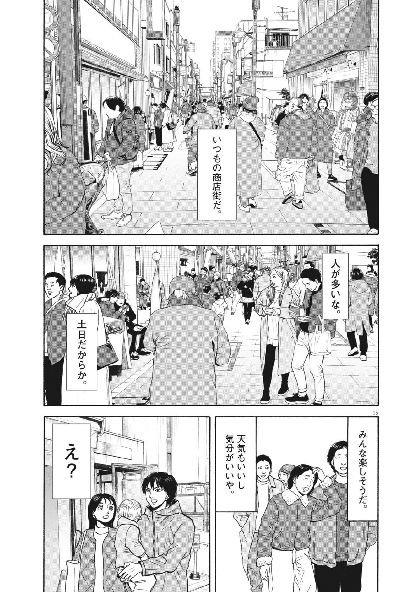 ROBOU NO FUJII - IDAI NARU BONJIN KARA NO TAYORI Chapter 62 - Page 15