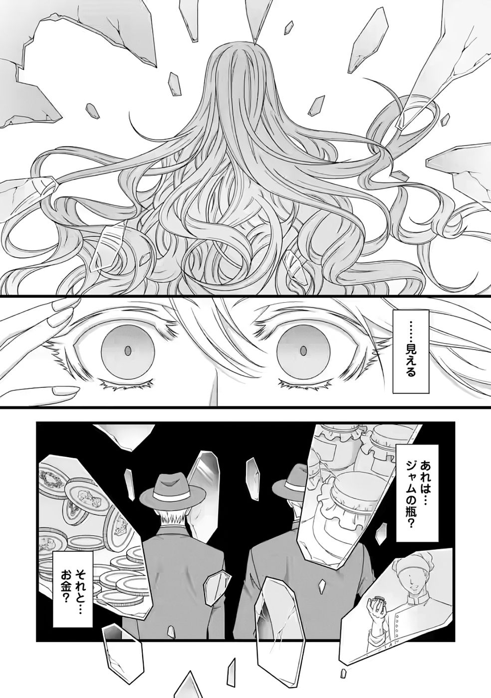 IKATSUI KAO DE KYOUAKU KISHI DANCHOU TO OSORERARERU KOUSHAKU-SAMA NO SAIGO NO KONKATSU AITE WA SHAKOUKAINO MABOROSHI NO HANA DESHITA Chapter 32 page 1 - nihonkuni.com