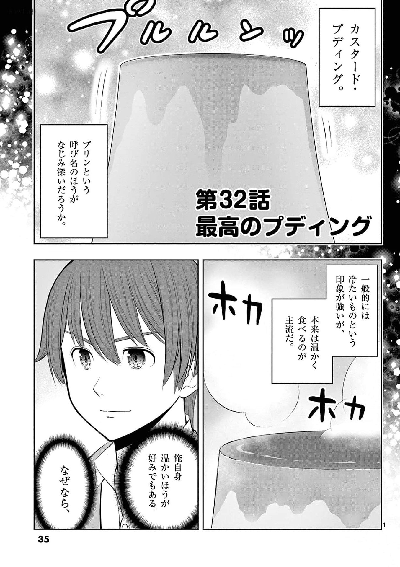 OKASHI SHOKUNIN NO NARIAGARI - TENSAI PATISHIE NO RYOUCHI KEIEI Chapter 32 page 1 - nihonkuni.com