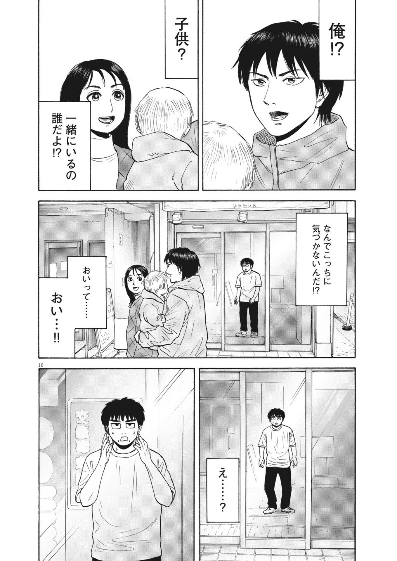 ROBOU NO FUJII - IDAI NARU BONJIN KARA NO TAYORI Chapter 62 - Page 16