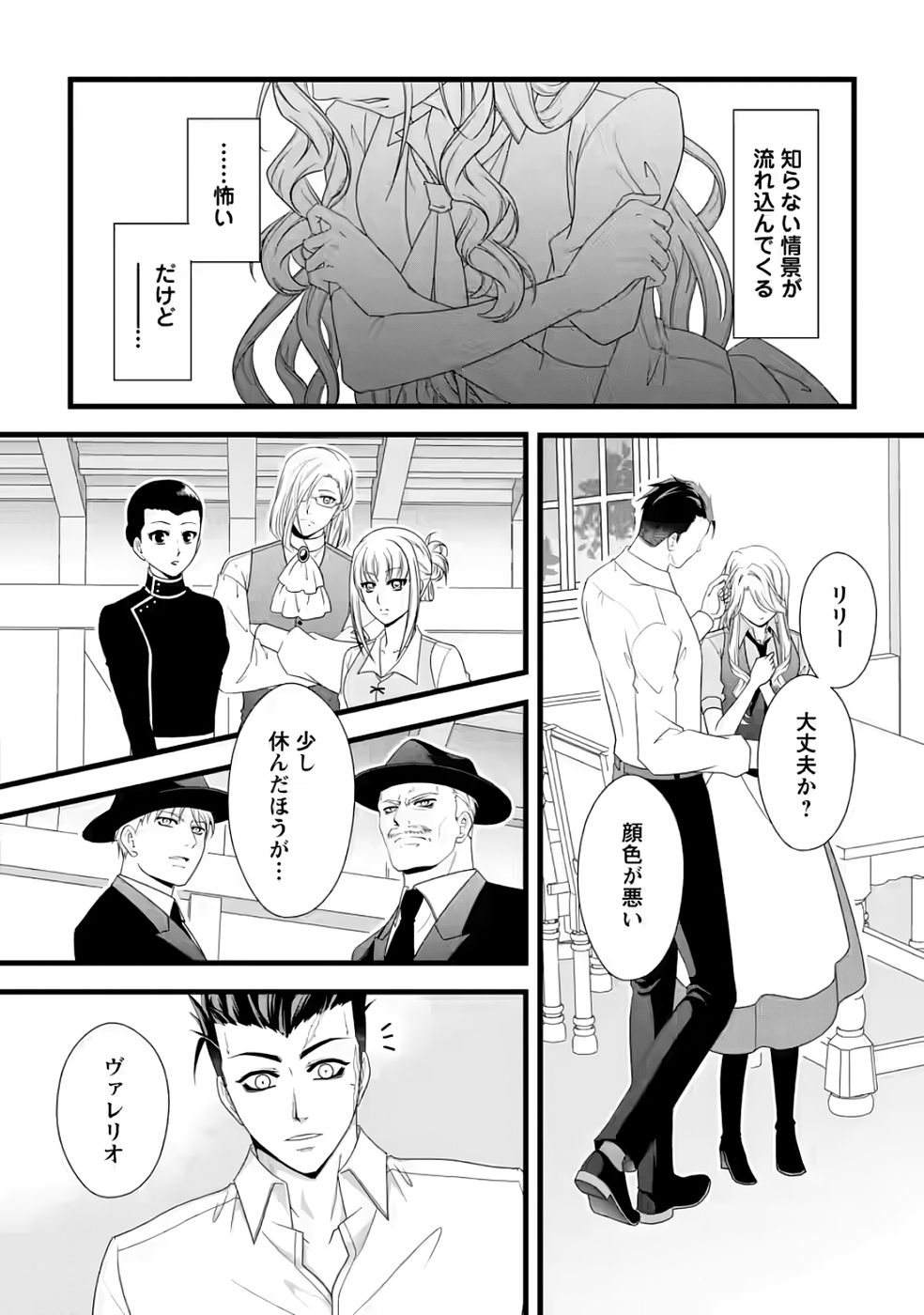 IKATSUI KAO DE KYOUAKU KISHI DANCHOU TO OSORERARERU KOUSHAKU-SAMA NO SAIGO NO KONKATSU AITE WA SHAKOUKAINO MABOROSHI NO HANA DESHITA Chapter 32 page 2 - nihonkuni.com