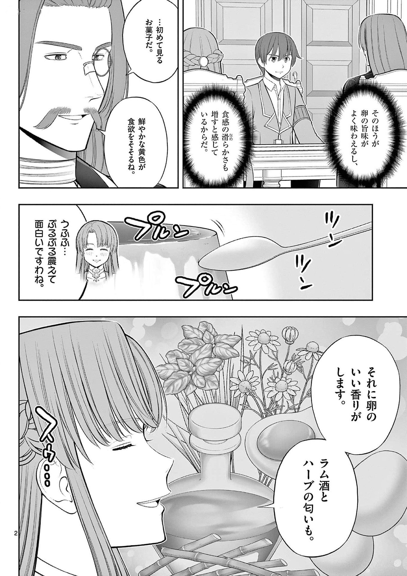 OKASHI SHOKUNIN NO NARIAGARI - TENSAI PATISHIE NO RYOUCHI KEIEI Chapter 32 page 2 - nihonkuni.com