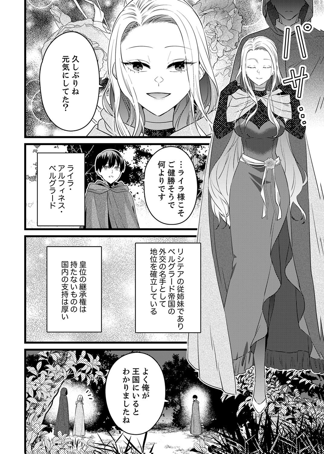SHITSUJI DESU GA NANIKA? ~OSANANAJIMI NO PAWAHARA KOUJO TO ZETSUEN SHITARA, RINKOKU NO HIMAWARI OUJO NI HIROWARETA NODE KONO MI WO SASAGEMASU~ Chapter 12 - Page 2