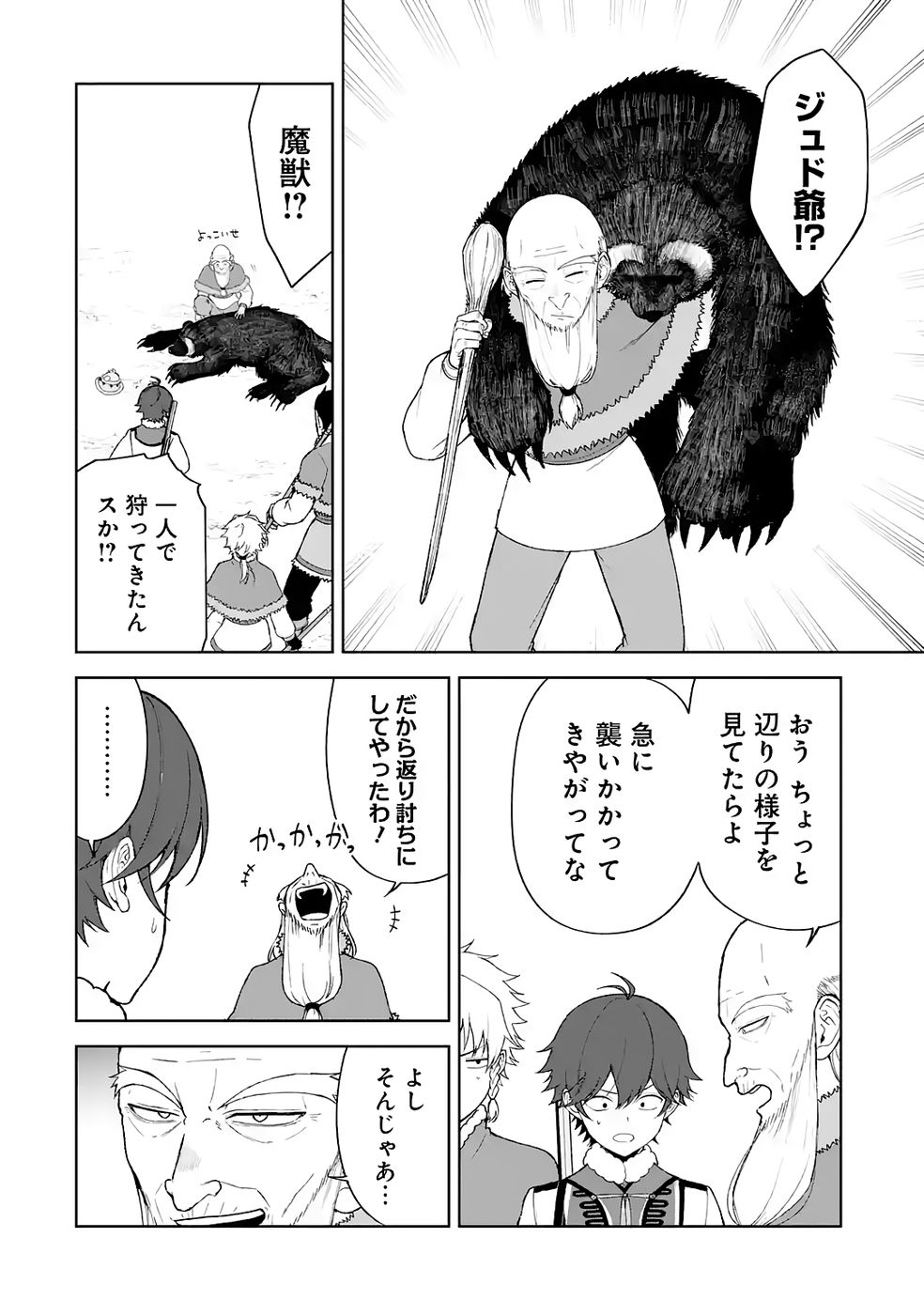 TENSEI-SAKI WA KITA NO HENKYOU DESHITA GA SEIREI NO OKAGE DE KEKKOU KAITEKI DESU: RAKUEN MEZASHITE SHURYOU KAITAKU TOKIDOKI SAUNA Chapter 14 - Page 4