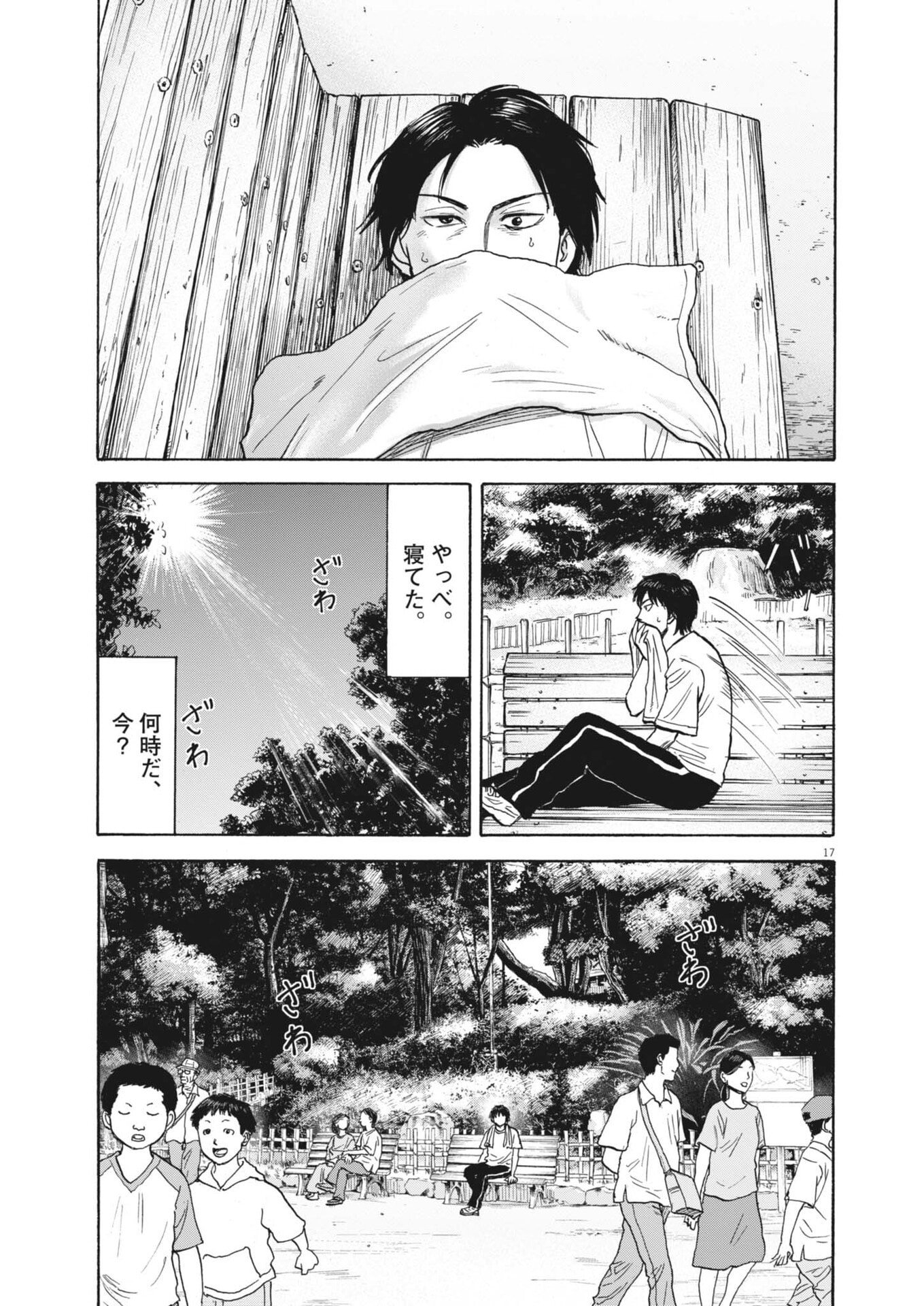 ROBOU NO FUJII - IDAI NARU BONJIN KARA NO TAYORI Chapter 62 - Page 17