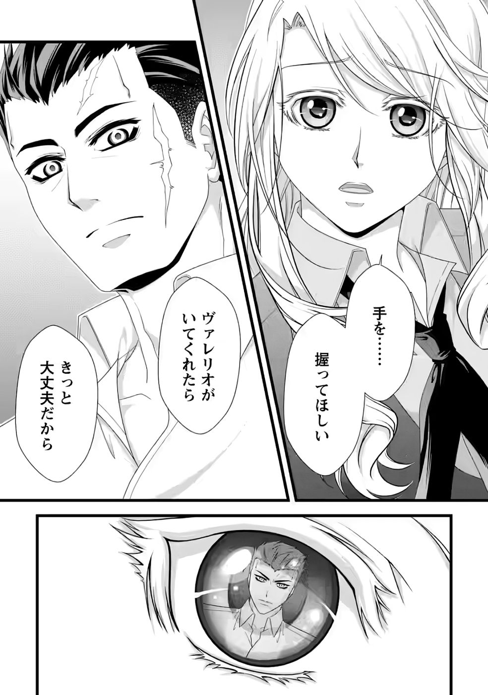 IKATSUI KAO DE KYOUAKU KISHI DANCHOU TO OSORERARERU KOUSHAKU-SAMA NO SAIGO NO KONKATSU AITE WA SHAKOUKAINO MABOROSHI NO HANA DESHITA Chapter 32 page 3 - nihonkuni.com