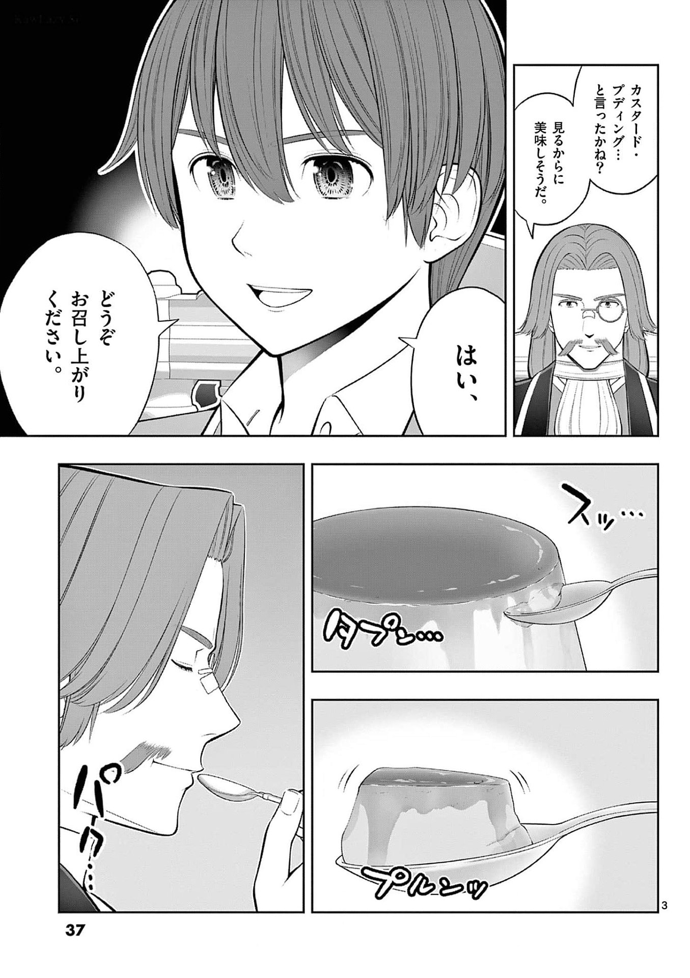 OKASHI SHOKUNIN NO NARIAGARI - TENSAI PATISHIE NO RYOUCHI KEIEI Chapter 32 page 3 - nihonkuni.com