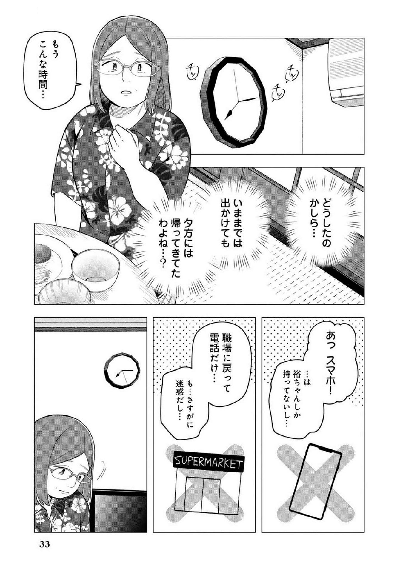 E, SHANAI SYSTEM SUBETE ONE OPE SHITEIRU WATASHI WO KAIKO DESU KA? Chapter 18 - Page 9