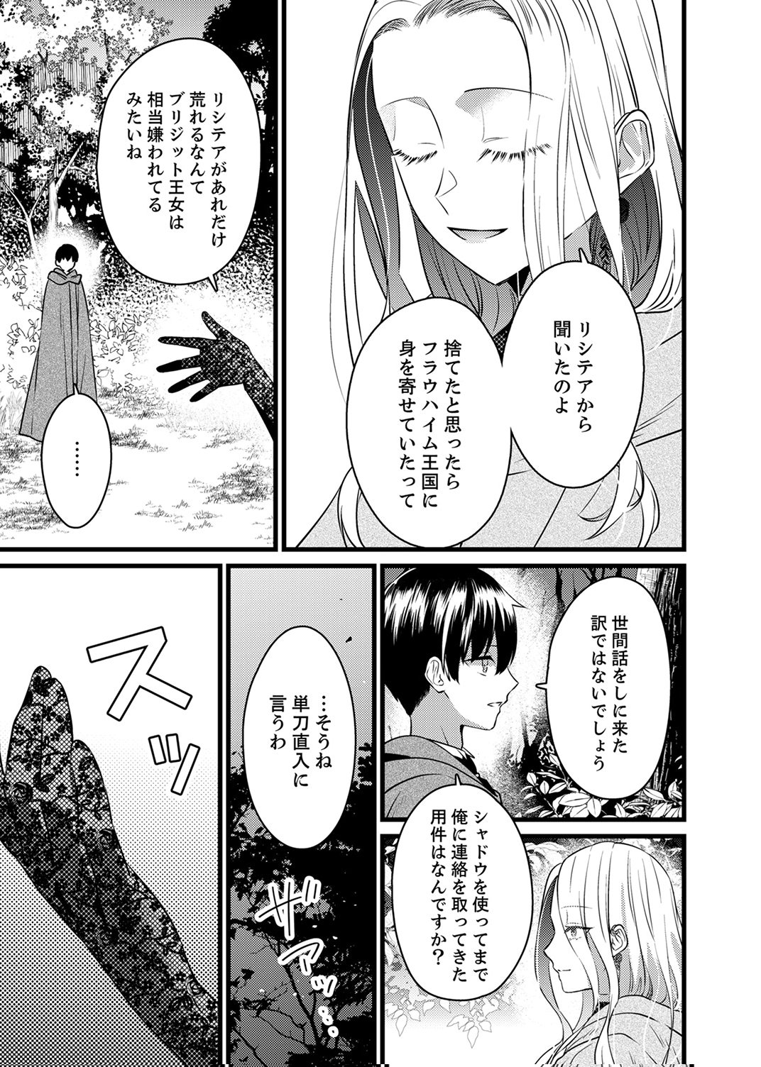SHITSUJI DESU GA NANIKA? ~OSANANAJIMI NO PAWAHARA KOUJO TO ZETSUEN SHITARA, RINKOKU NO HIMAWARI OUJO NI HIROWARETA NODE KONO MI WO SASAGEMASU~ Chapter 12 - Page 3