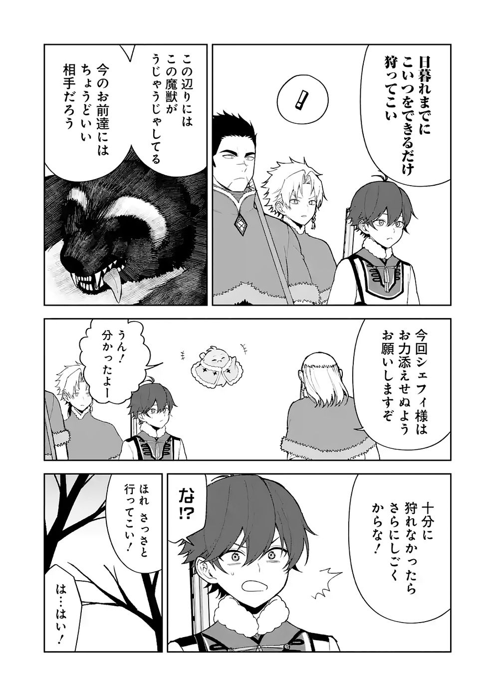 TENSEI-SAKI WA KITA NO HENKYOU DESHITA GA SEIREI NO OKAGE DE KEKKOU KAITEKI DESU: RAKUEN MEZASHITE SHURYOU KAITAKU TOKIDOKI SAUNA Chapter 14 - Page 5