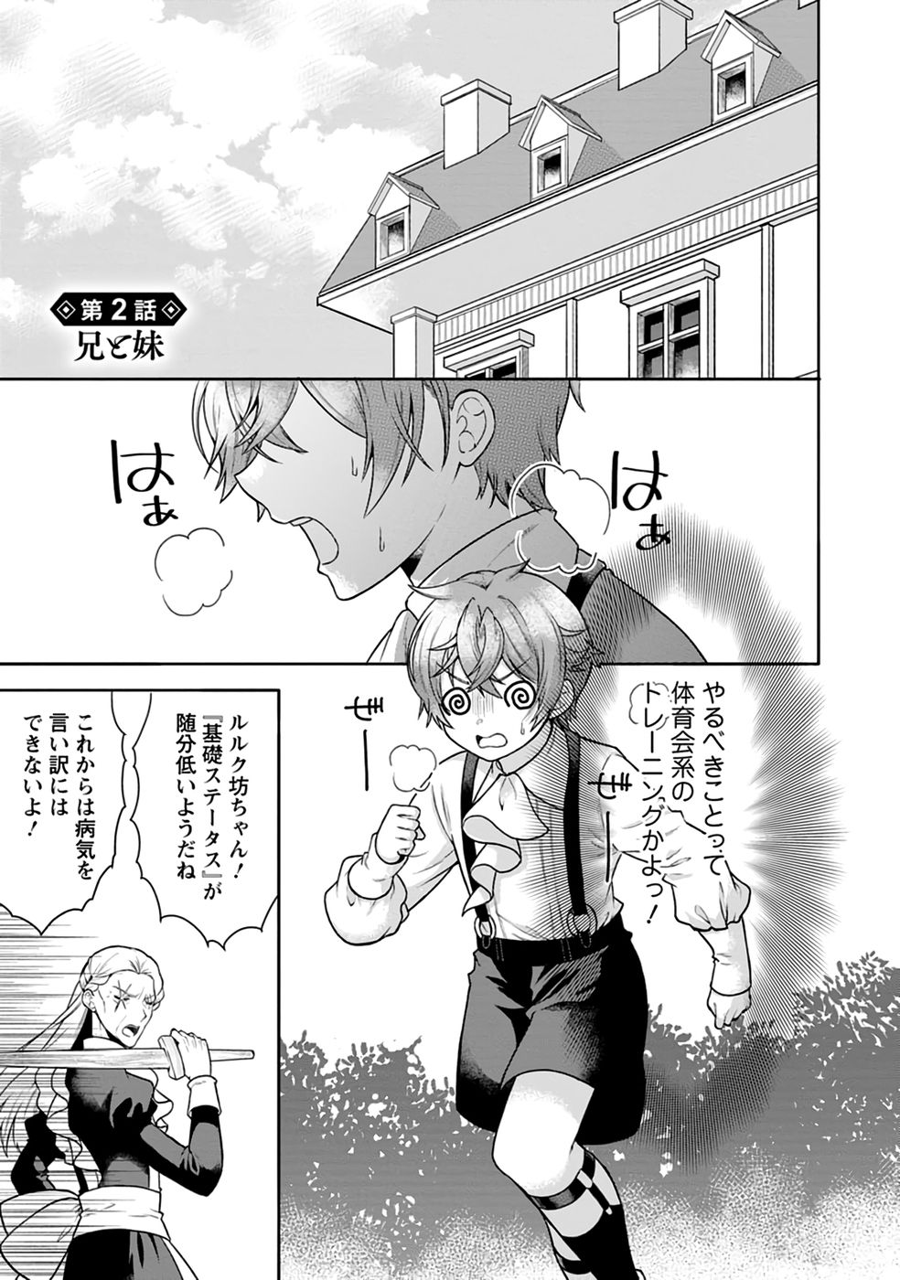 SHINPI NO KO: MAJUTSU GA TSUKAENAI OCHIKOBORE, SUUHI-JUTSU DE NARIAGARU Chapter 2 page 1 - nihonkuni.com